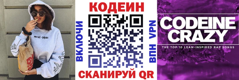 Codein напиток Lean (лин)  закладка  маркетплейс как зайти  Плавск 